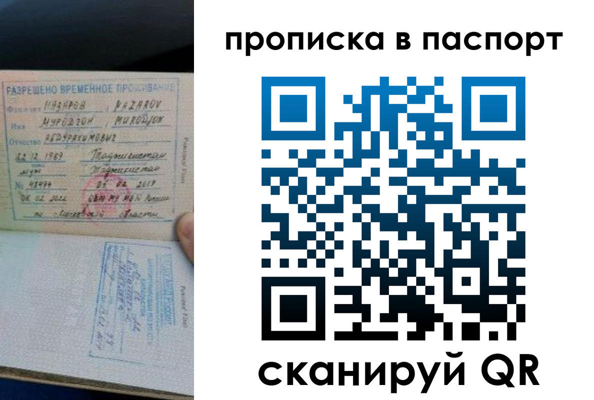 прописка 2025 в Ижевске