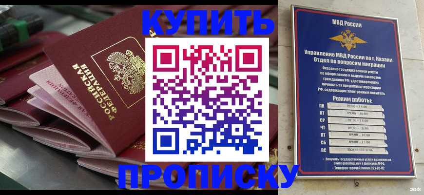 купить прописку в Ижевске